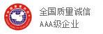 AAA级企业
