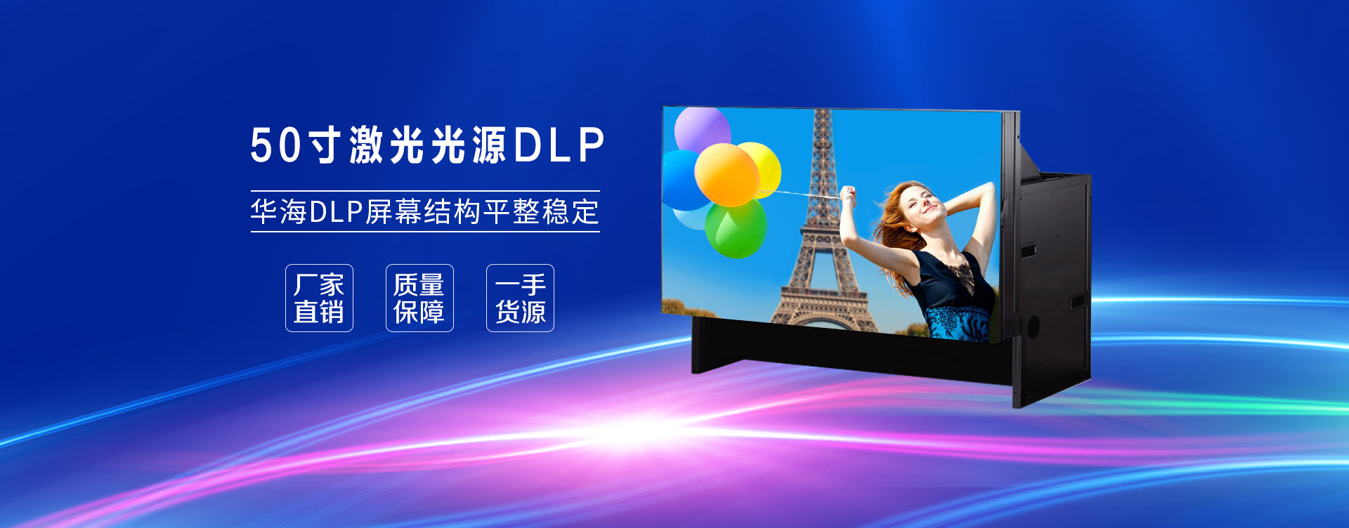 50寸激光光源DLP