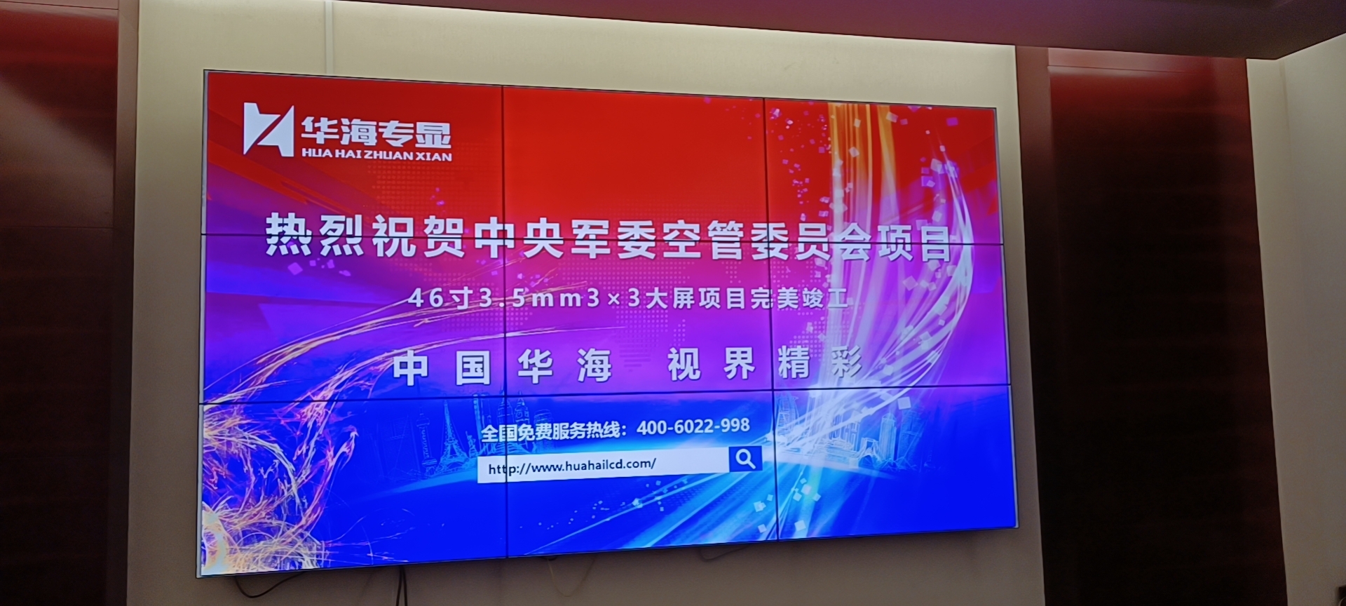 中央军委后勤保障部大屏案例