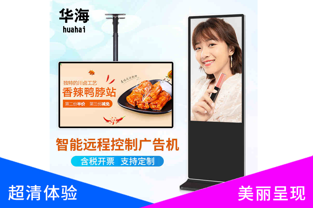 50/55/65寸高清壁挂立式广告机